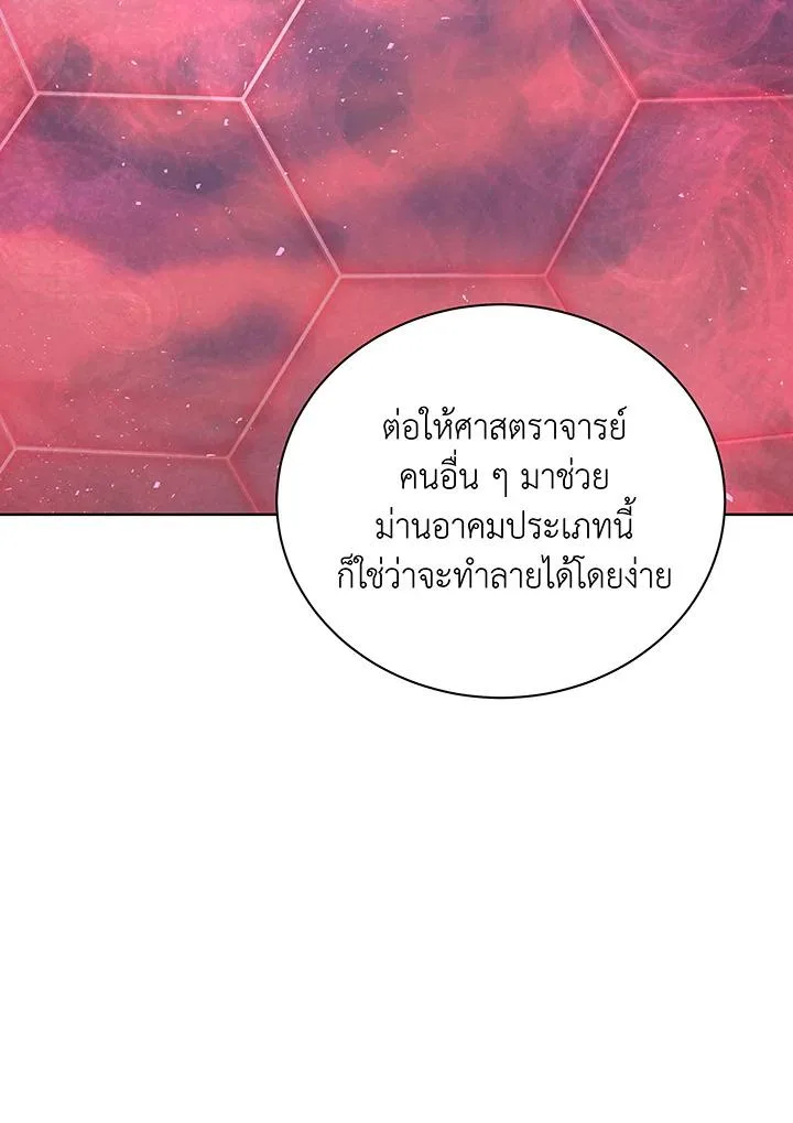 Necromancer Academy and the Genius Summoner ตอนที่ 141 หน้า 53
