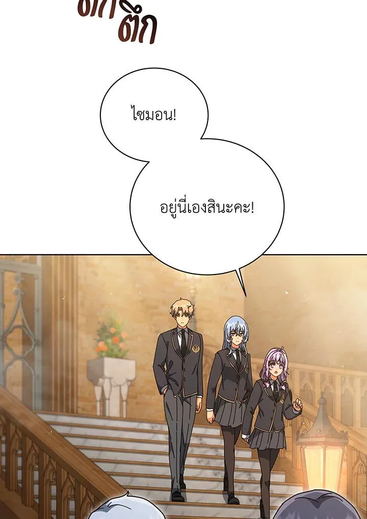 Necromancer Academy and the Genius Summoner ตอนที่ 141 หน้า 56