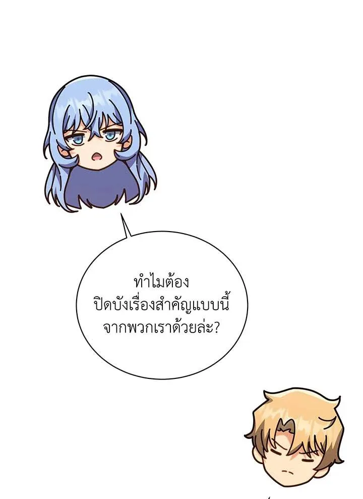 Necromancer Academy and the Genius Summoner ตอนที่ 141 หน้า 62