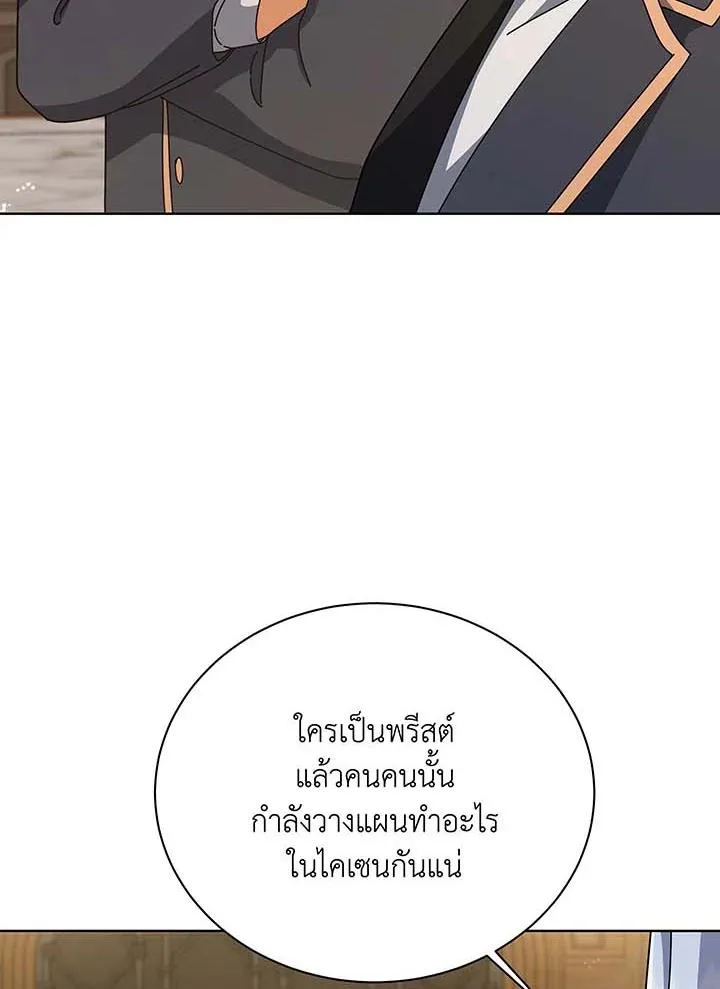 Necromancer Academy and the Genius Summoner ตอนที่ 141 หน้า 66