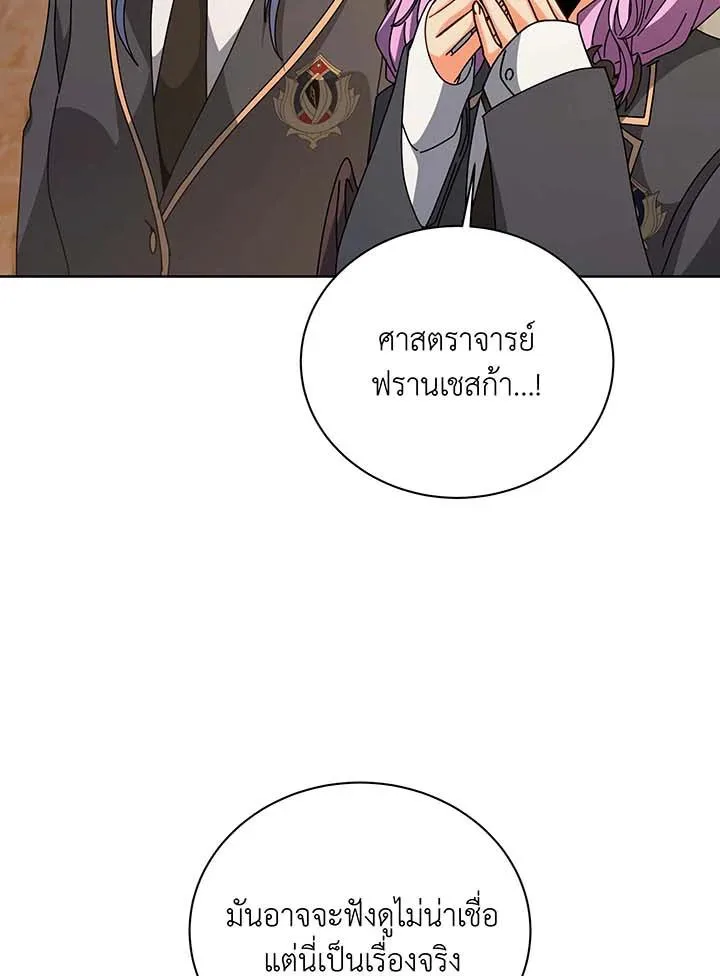 Necromancer Academy and the Genius Summoner ตอนที่ 141 หน้า 76
