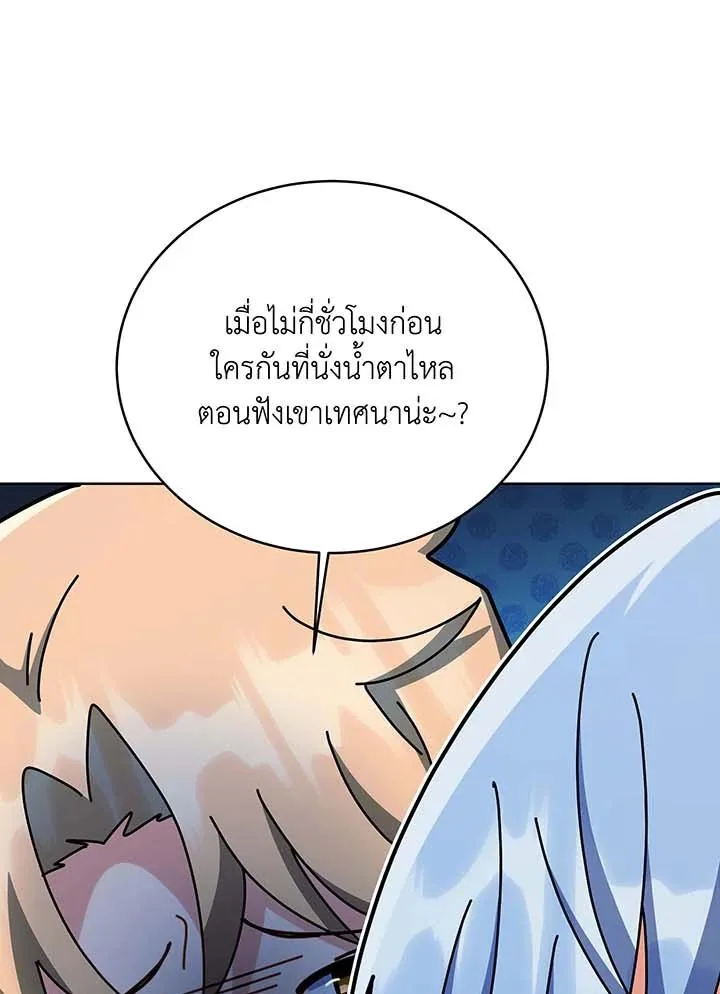 Necromancer Academy and the Genius Summoner ตอนที่ 141 หน้า 80