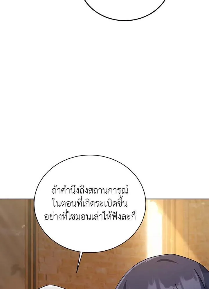 Necromancer Academy and the Genius Summoner ตอนที่ 141 หน้า 82