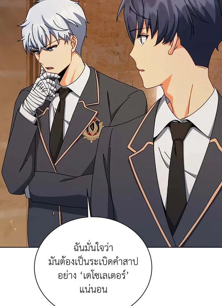 Necromancer Academy and the Genius Summoner ตอนที่ 141 หน้า 83