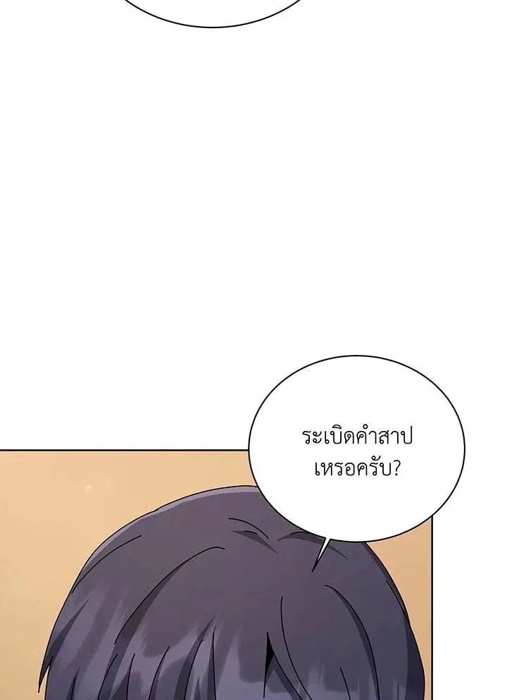 Necromancer Academy and the Genius Summoner ตอนที่ 141 หน้า 84