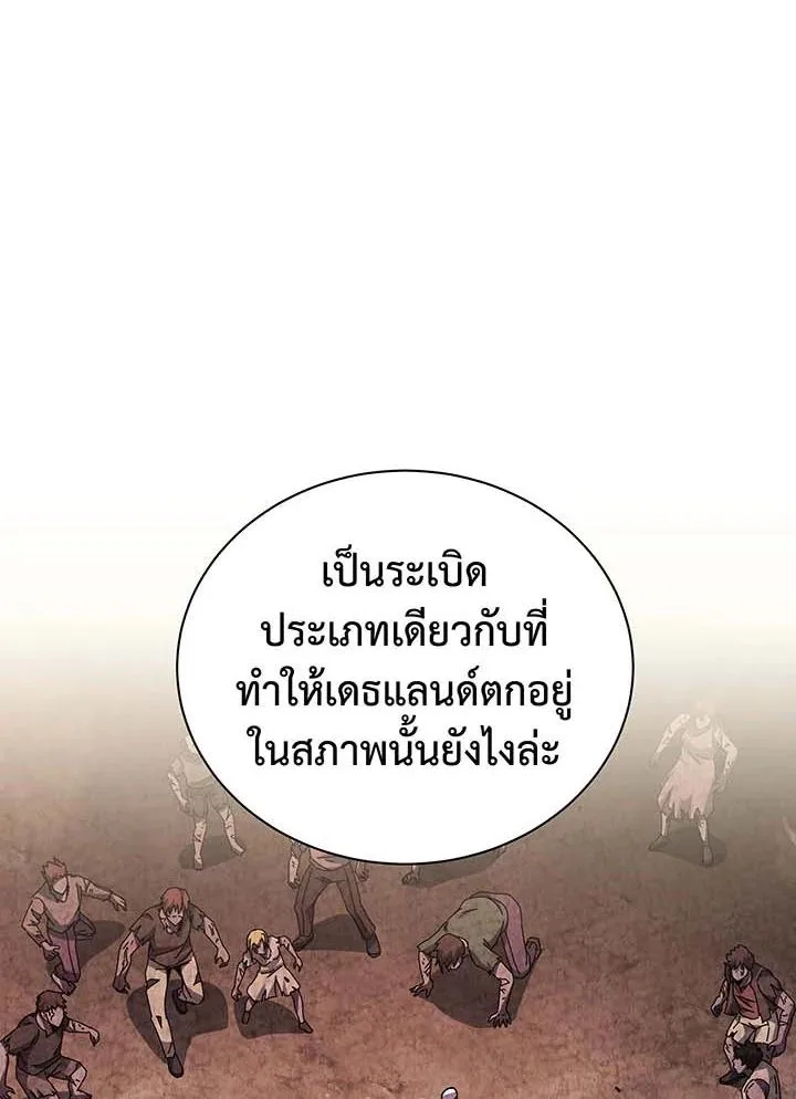 Necromancer Academy and the Genius Summoner ตอนที่ 141 หน้า 86