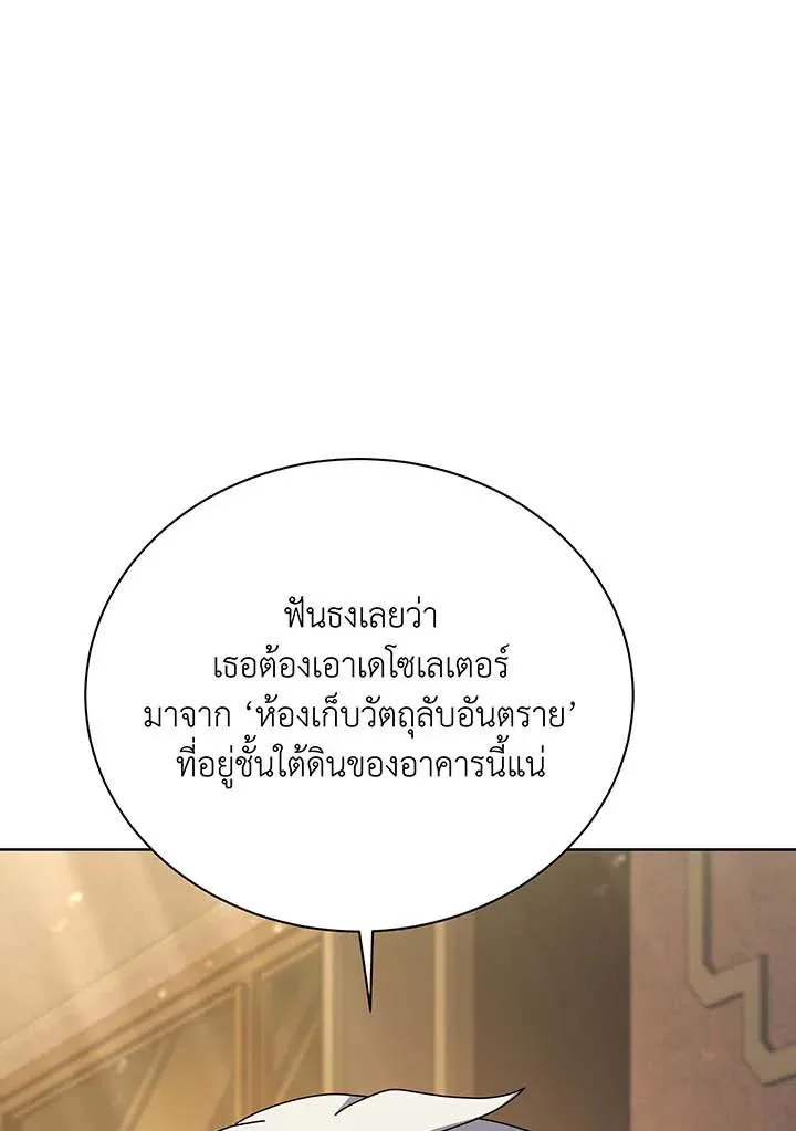 Necromancer Academy and the Genius Summoner ตอนที่ 141 หน้า 89