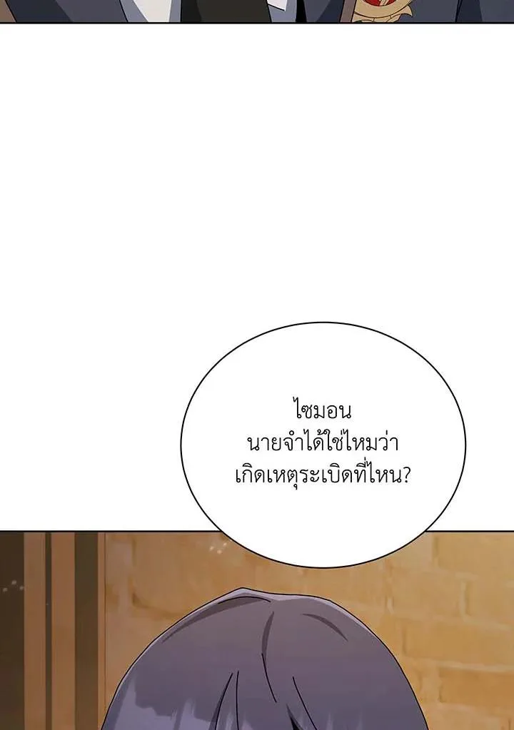 Necromancer Academy and the Genius Summoner ตอนที่ 141 หน้า 91
