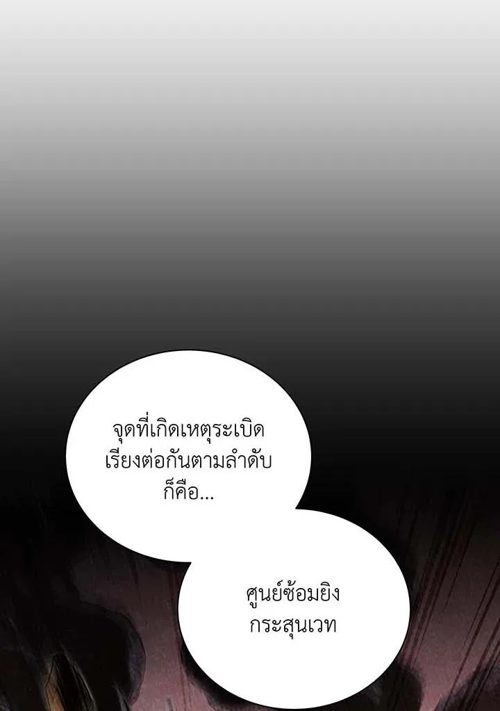 Necromancer Academy and the Genius Summoner ตอนที่ 141 หน้า 93