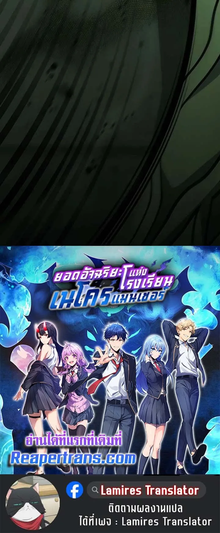 Necromancer Academy and the Genius Summoner ตอนที่ 142 หน้า 128