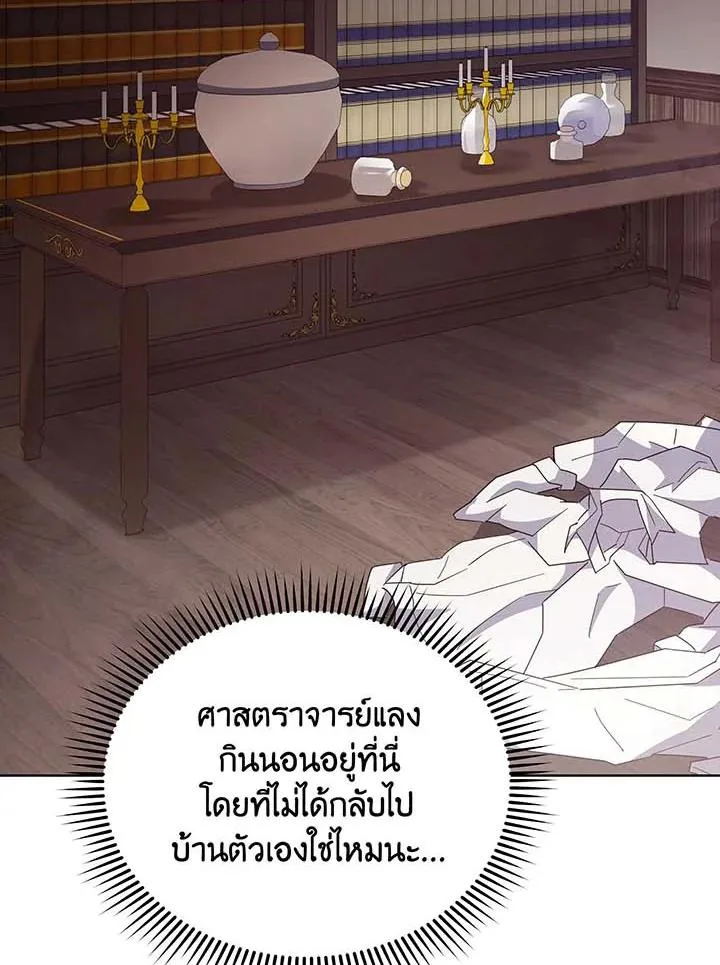 Necromancer Academy and the Genius Summoner ตอนที่ 142 หน้า 29