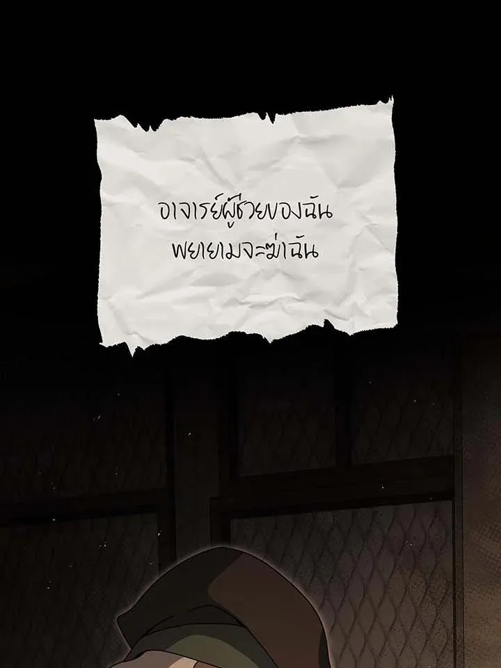 Necromancer Academy and the Genius Summoner ตอนที่ 142 หน้า 46