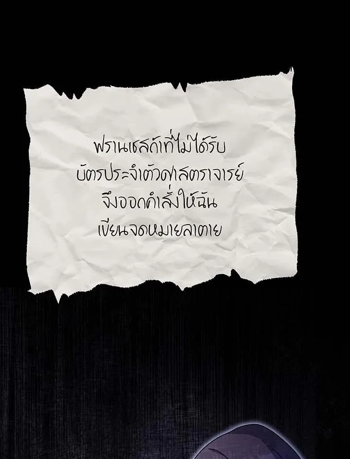 Necromancer Academy and the Genius Summoner ตอนที่ 142 หน้า 57