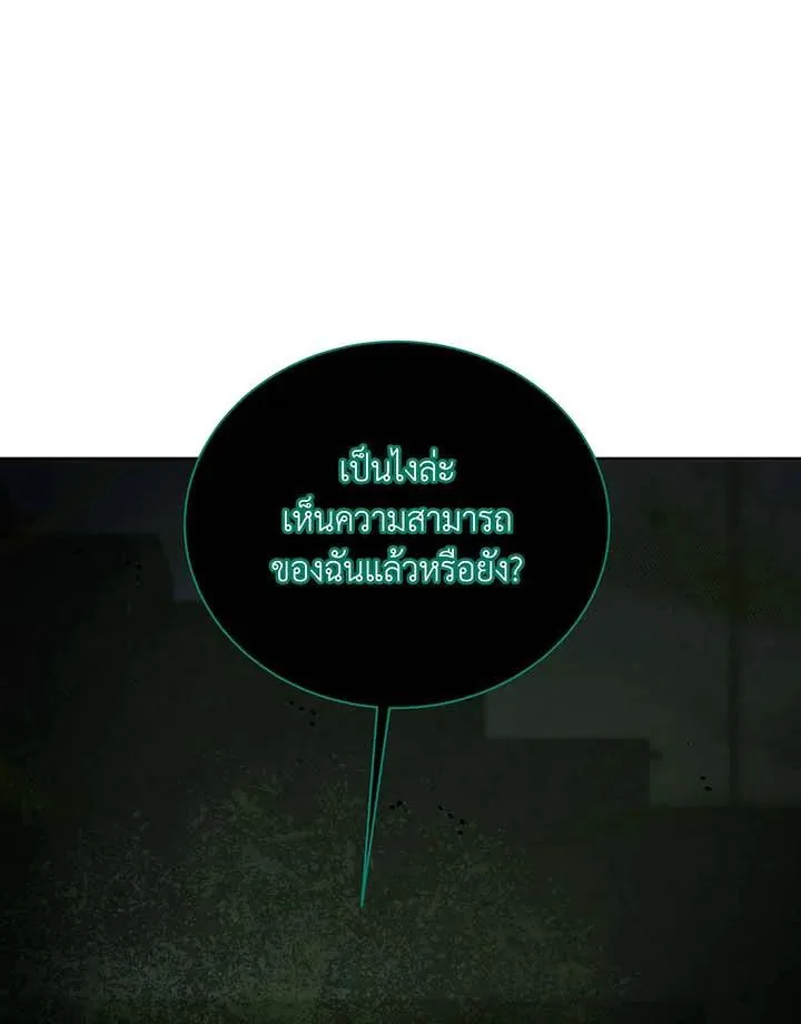 Necromancer Academy and the Genius Summoner ตอนที่ 143 หน้า 117