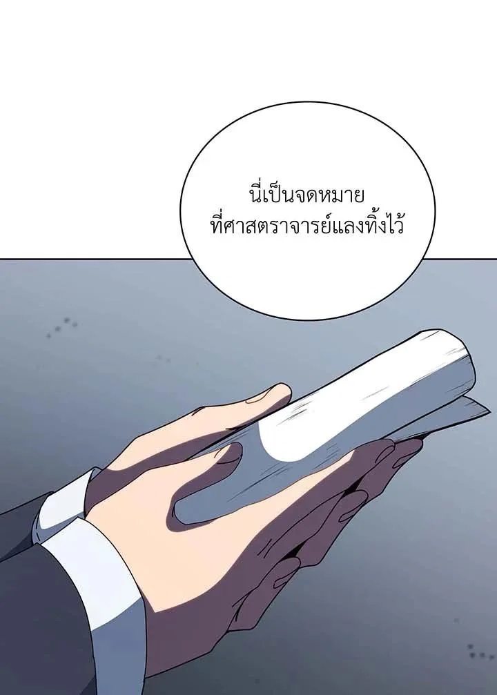 Necromancer Academy and the Genius Summoner ตอนที่ 143 หน้า 30
