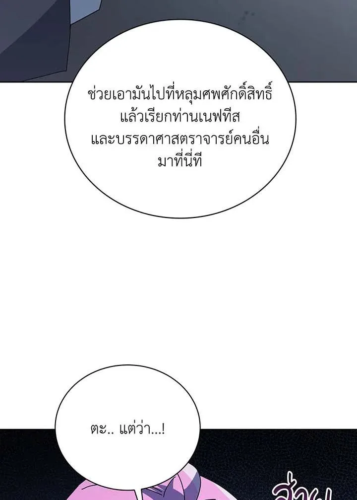 Necromancer Academy and the Genius Summoner ตอนที่ 143 หน้า 31