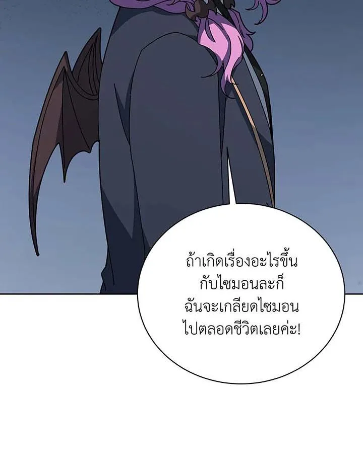 Necromancer Academy and the Genius Summoner ตอนที่ 143 หน้า 41