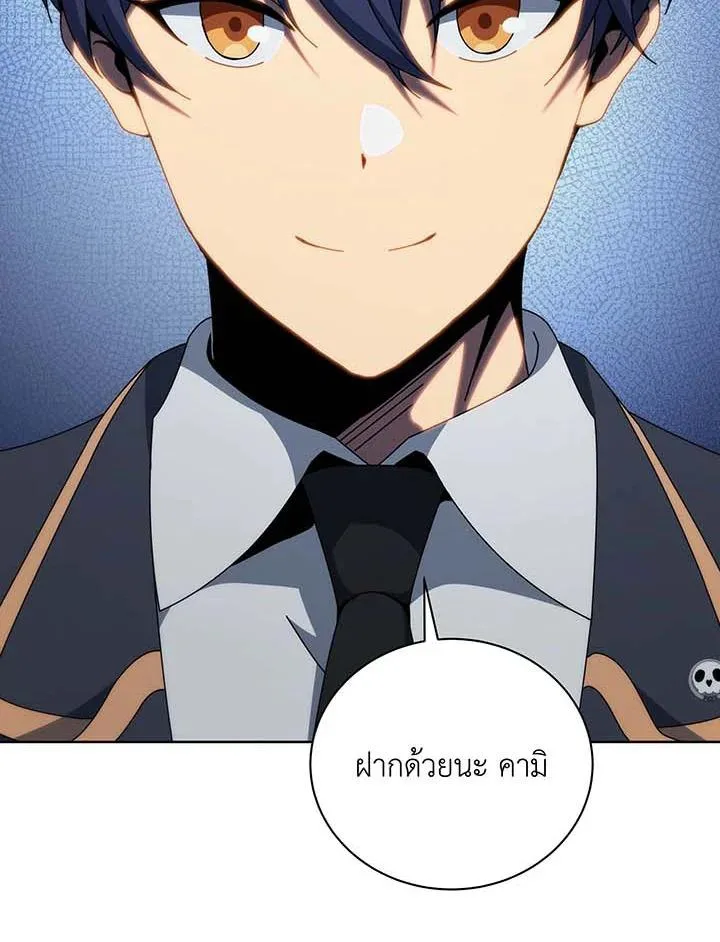 Necromancer Academy and the Genius Summoner ตอนที่ 143 หน้า 43