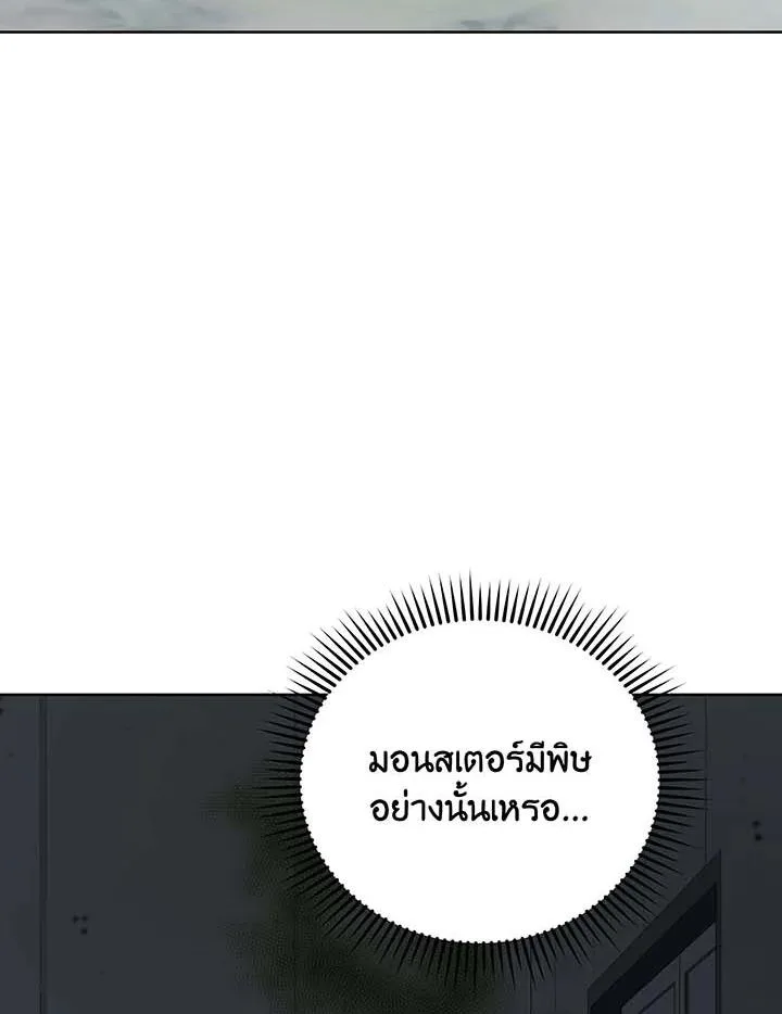 Necromancer Academy and the Genius Summoner ตอนที่ 143 หน้า 49