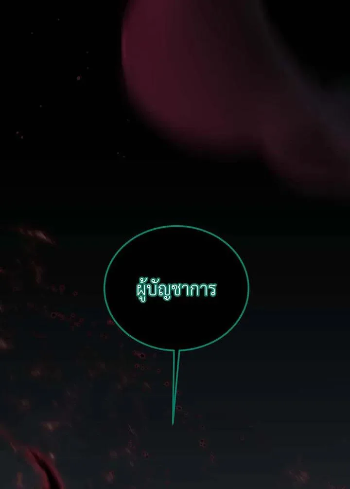 Necromancer Academy and the Genius Summoner ตอนที่ 143 หน้า 67