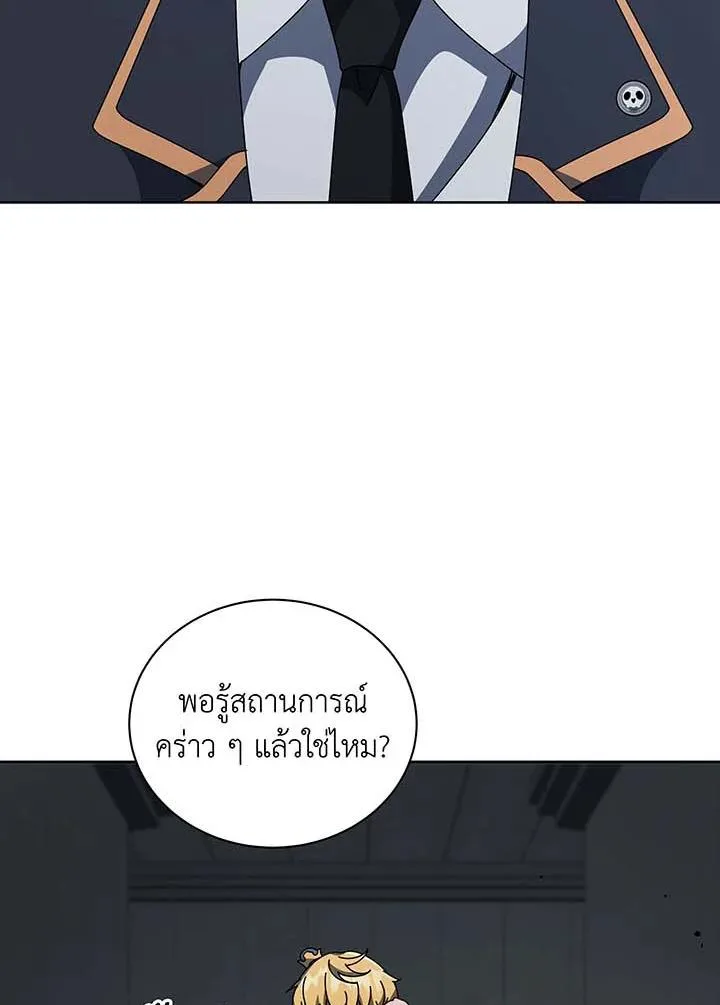 Necromancer Academy and the Genius Summoner ตอนที่ 143 หน้า 71