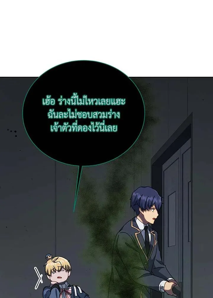 Necromancer Academy and the Genius Summoner ตอนที่ 143 หน้า 73