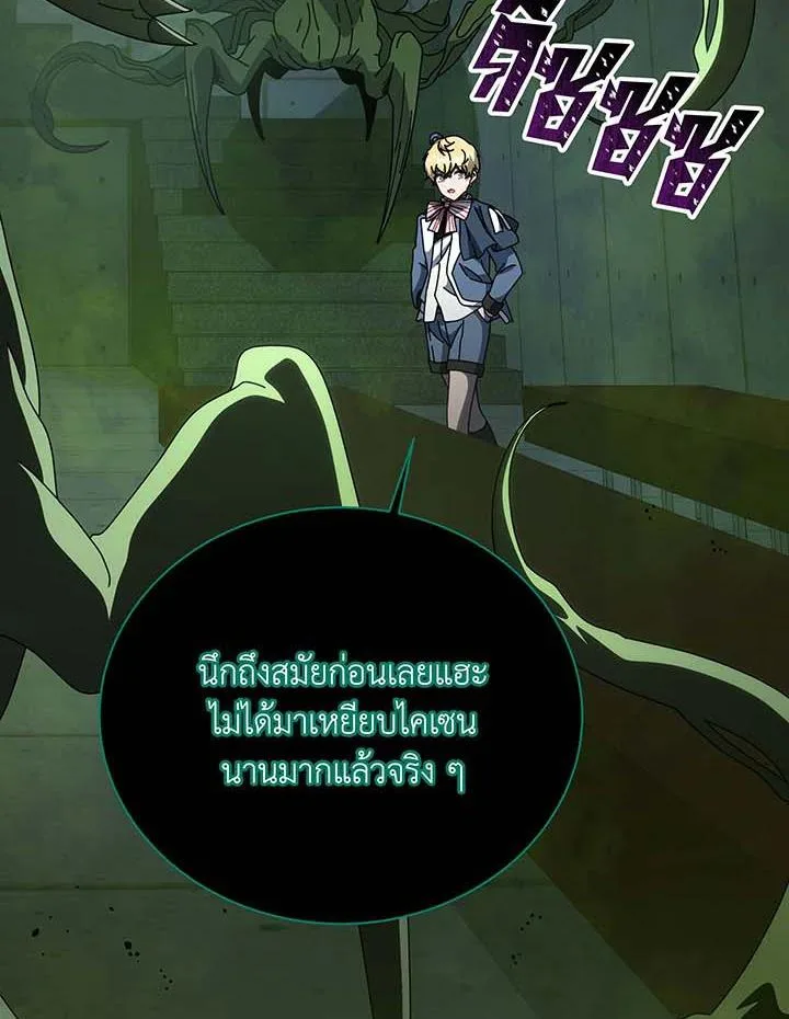 Necromancer Academy and the Genius Summoner ตอนที่ 143 หน้า 81