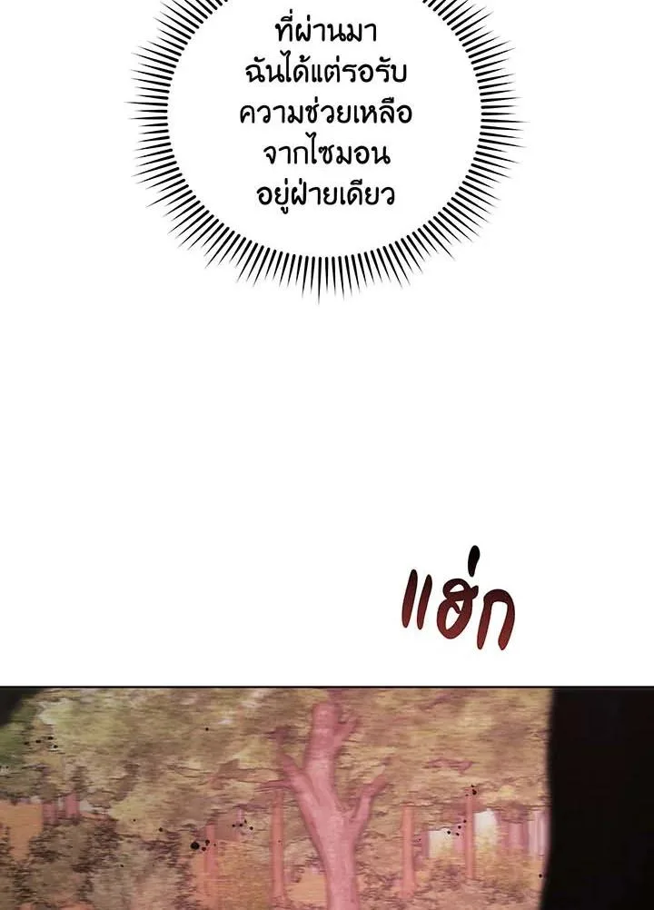 Necromancer Academy and the Genius Summoner ตอนที่ 144 หน้า 107