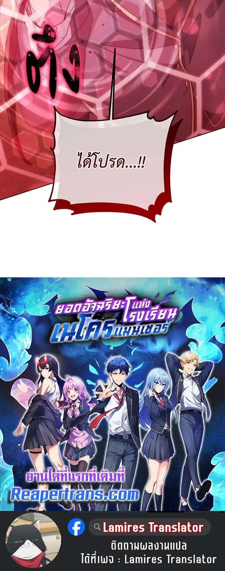 Necromancer Academy and the Genius Summoner ตอนที่ 144 หน้า 128