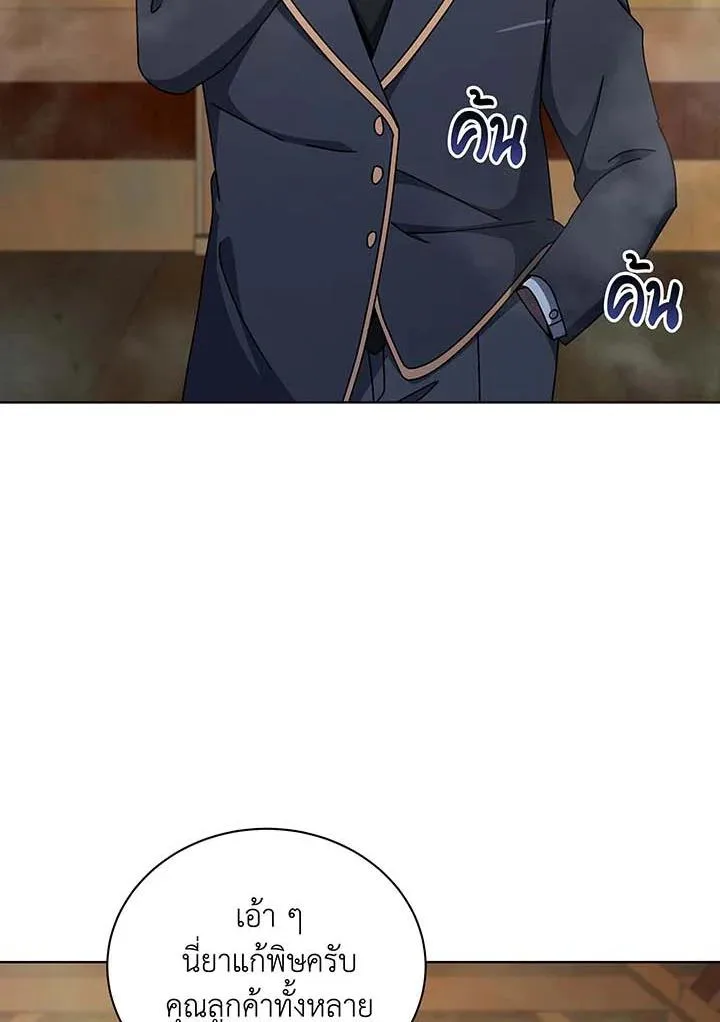Necromancer Academy and the Genius Summoner ตอนที่ 144 หน้า 41