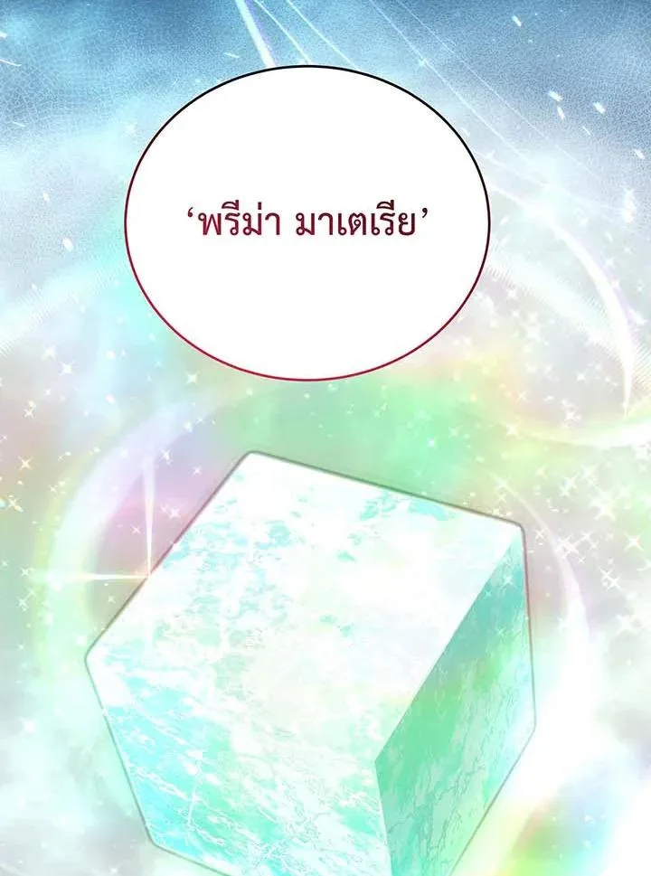 Necromancer Academy and the Genius Summoner ตอนที่ 145 หน้า 103