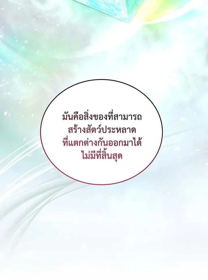 Necromancer Academy and the Genius Summoner ตอนที่ 145 หน้า 104