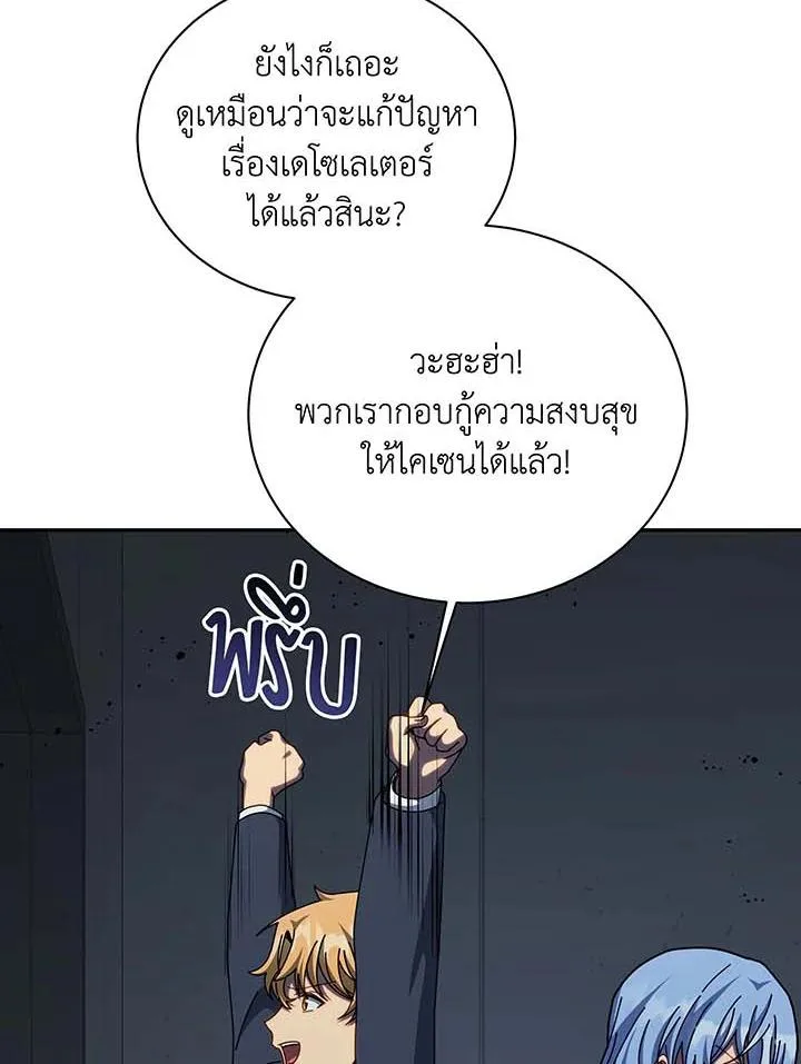 Necromancer Academy and the Genius Summoner ตอนที่ 145 หน้า 117