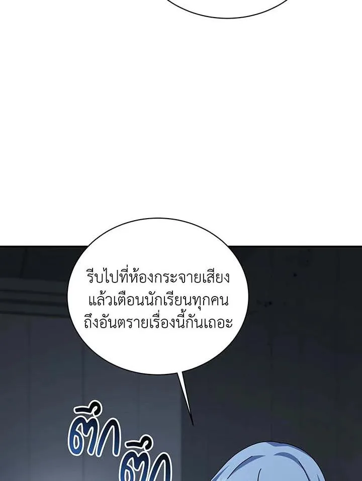 Necromancer Academy and the Genius Summoner ตอนที่ 145 หน้า 119