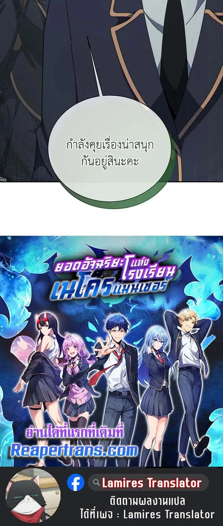 Necromancer Academy and the Genius Summoner ตอนที่ 145 หน้า 128