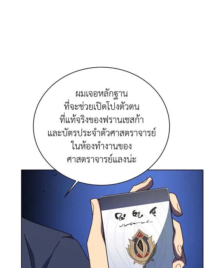 Necromancer Academy and the Genius Summoner ตอนที่ 145 หน้า 69
