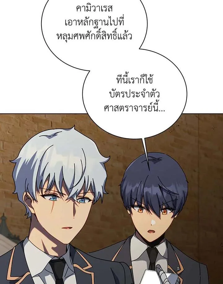Necromancer Academy and the Genius Summoner ตอนที่ 145 หน้า 71