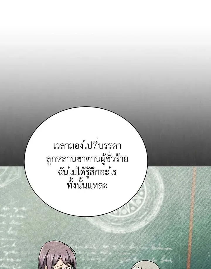 Necromancer Academy and the Genius Summoner ตอนที่ 146 หน้า 117
