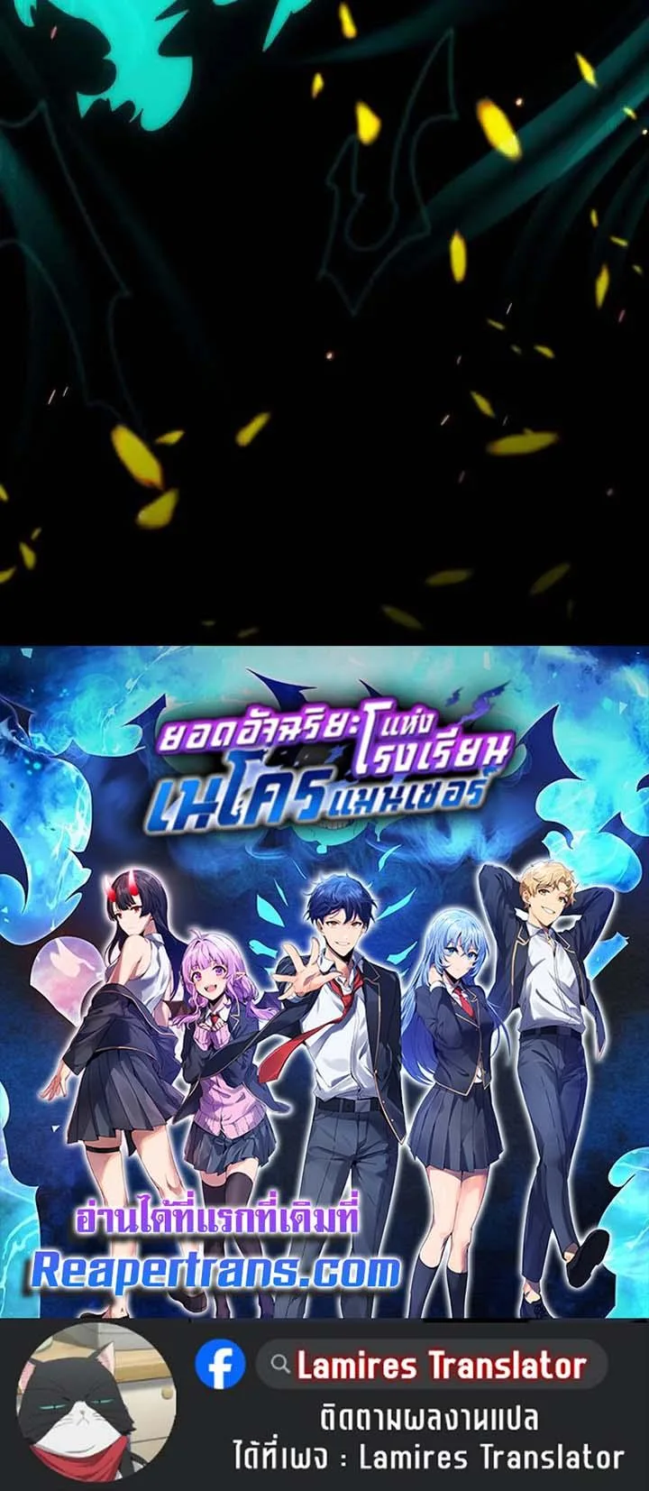 Necromancer Academy and the Genius Summoner ตอนที่ 146 หน้า 139
