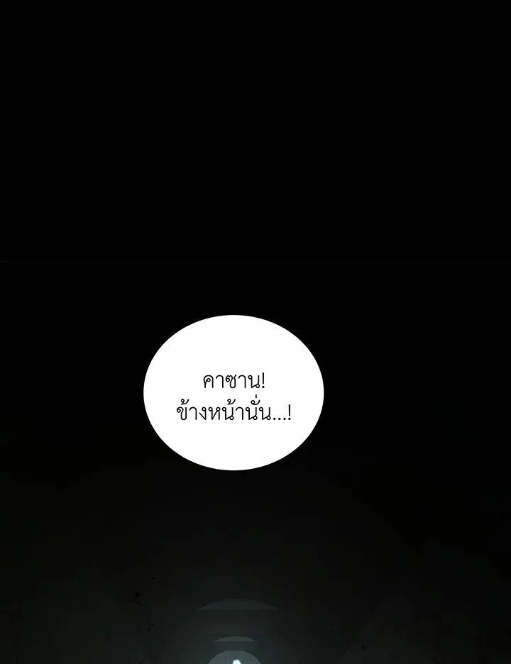 Necromancer Academy and the Genius Summoner ตอนที่ 146 หน้า 70