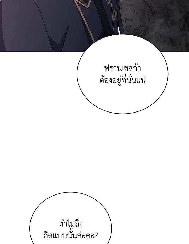 Necromancer Academy and the Genius Summoner ตอนที่ 146 หน้า 8