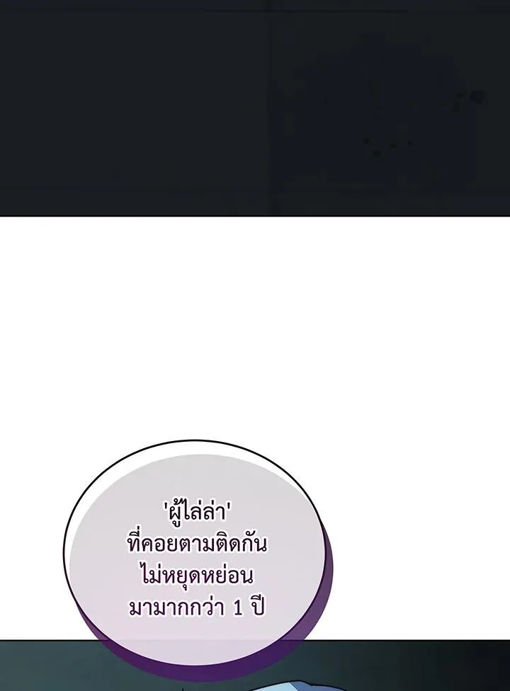 Necromancer Academy and the Genius Summoner ตอนที่ 146 หน้า 84