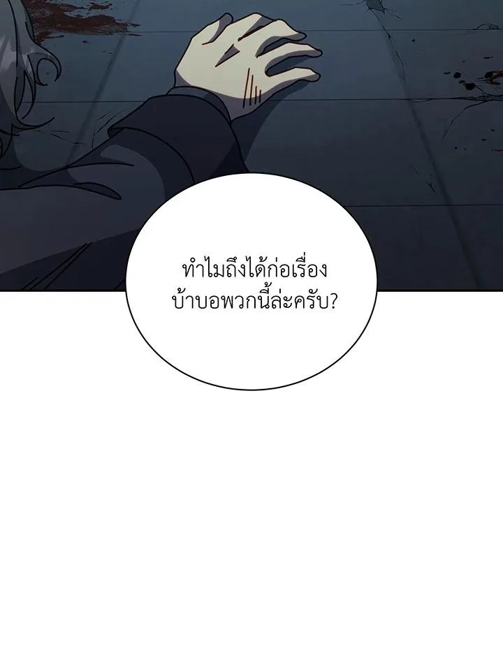 Necromancer Academy and the Genius Summoner ตอนที่ 146 หน้า 96