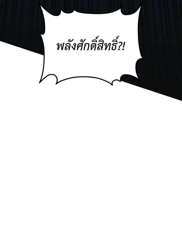 Necromancer Academy and the Genius Summoner ตอนที่ 147 หน้า 101
