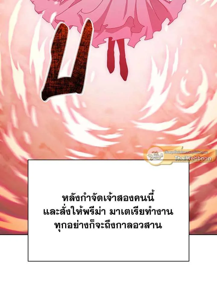 Necromancer Academy and the Genius Summoner ตอนที่ 147 หน้า 143