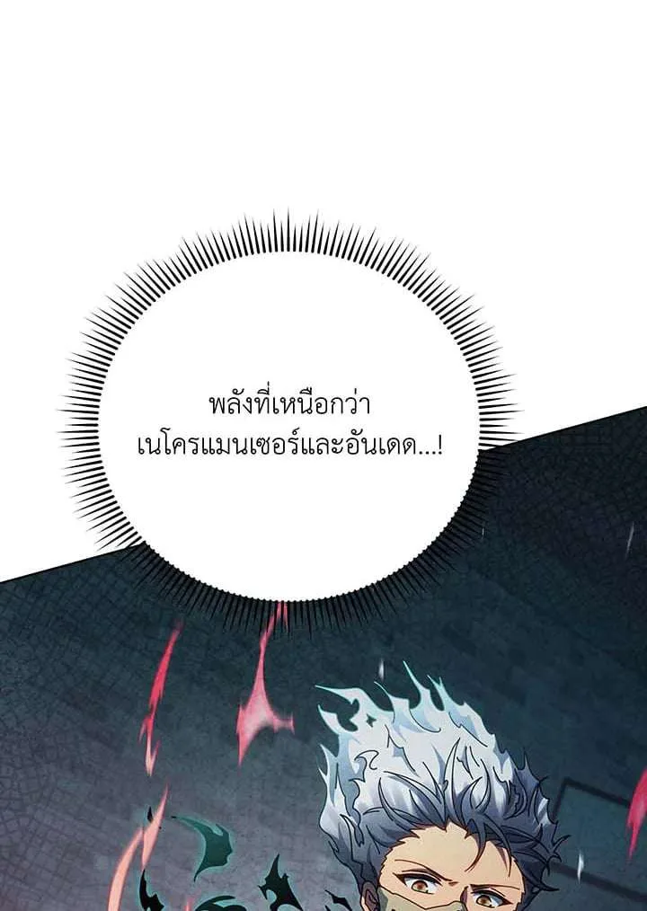Necromancer Academy and the Genius Summoner ตอนที่ 147 หน้า 169