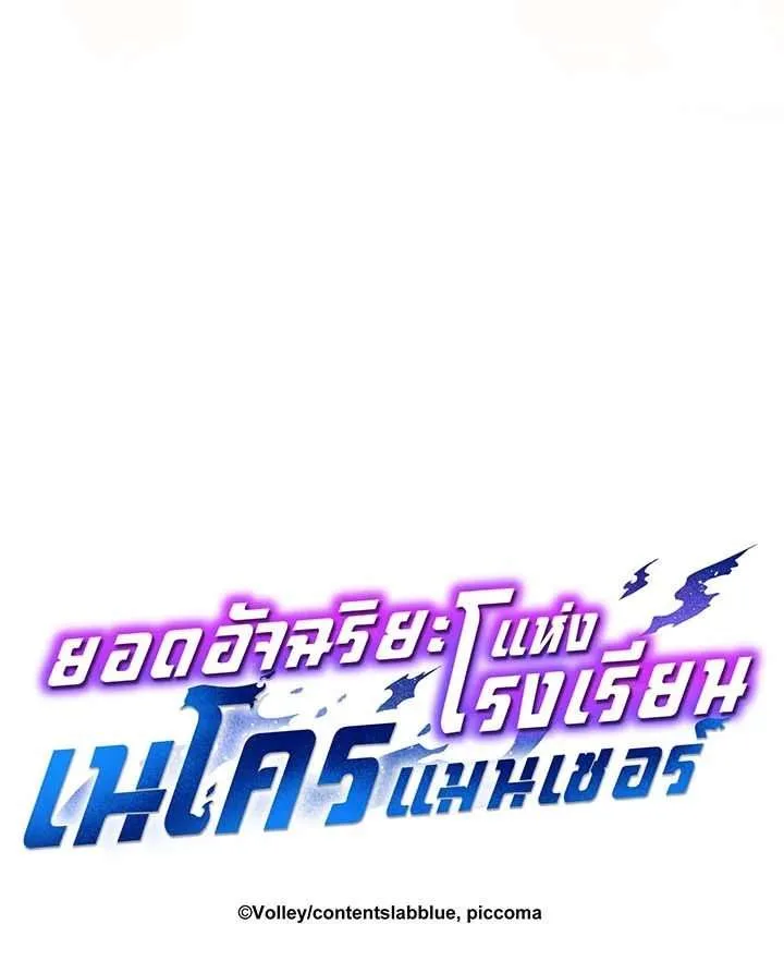 Necromancer Academy and the Genius Summoner ตอนที่ 147 หน้า 175