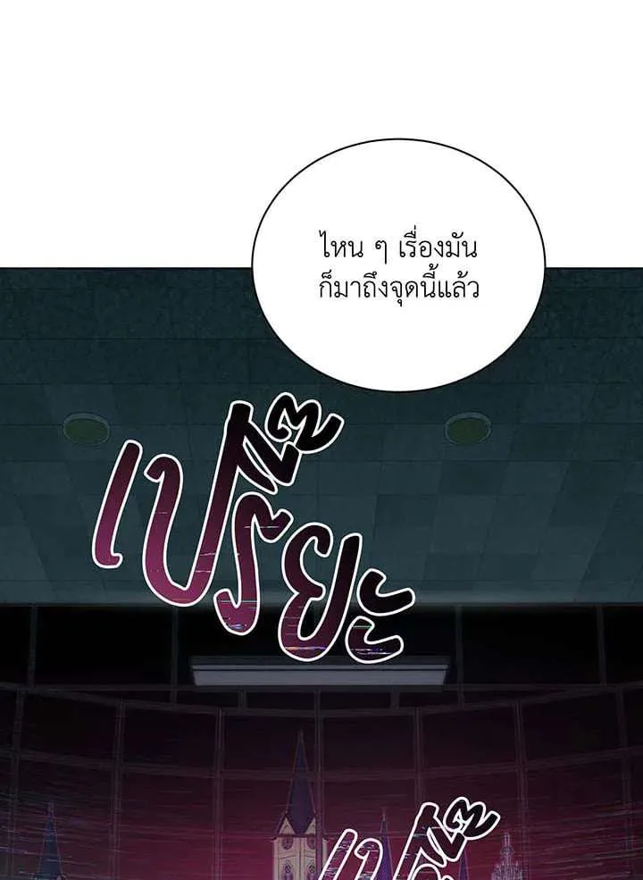 Necromancer Academy and the Genius Summoner ตอนที่ 147 หน้า 44