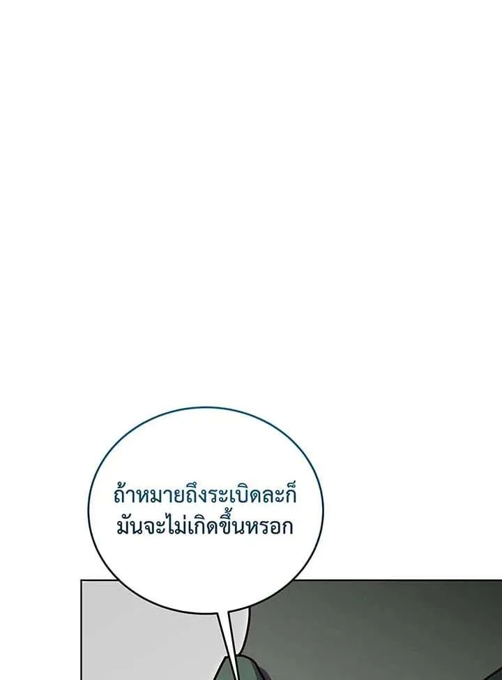 Necromancer Academy and the Genius Summoner ตอนที่ 147 หน้า 56