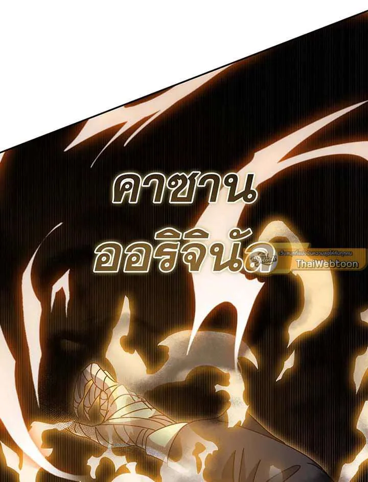 Necromancer Academy and the Genius Summoner ตอนที่ 147 หน้า 73